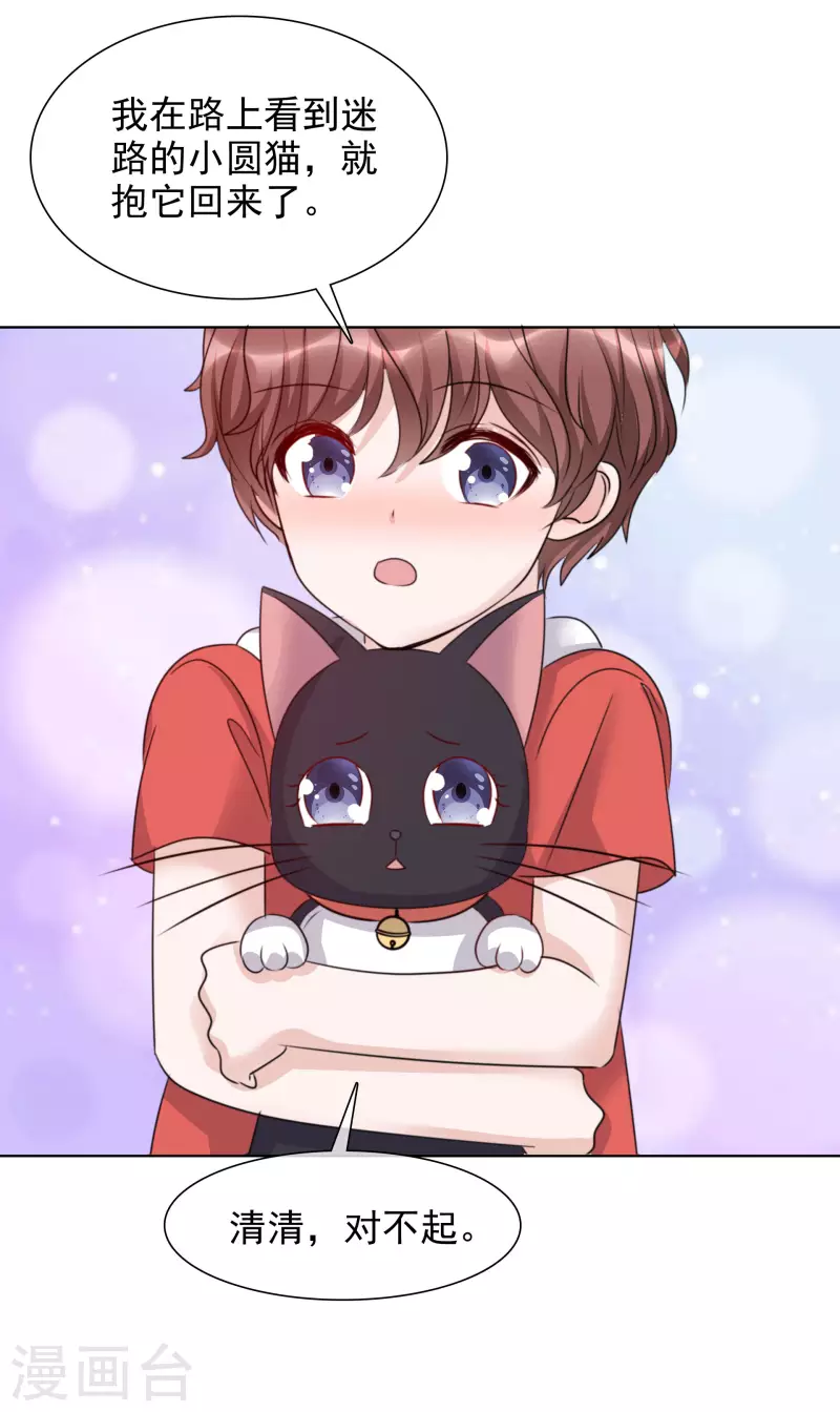 第53话 小圆猫不见了 第22页