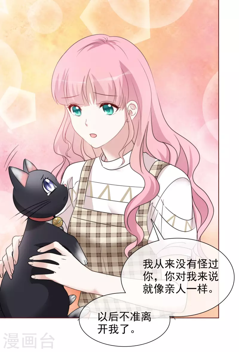第54话 吃蛋糕 第2页