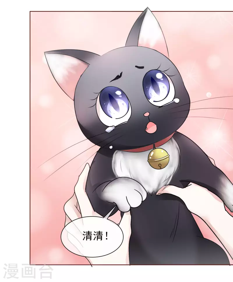 第54话 吃蛋糕 第3页