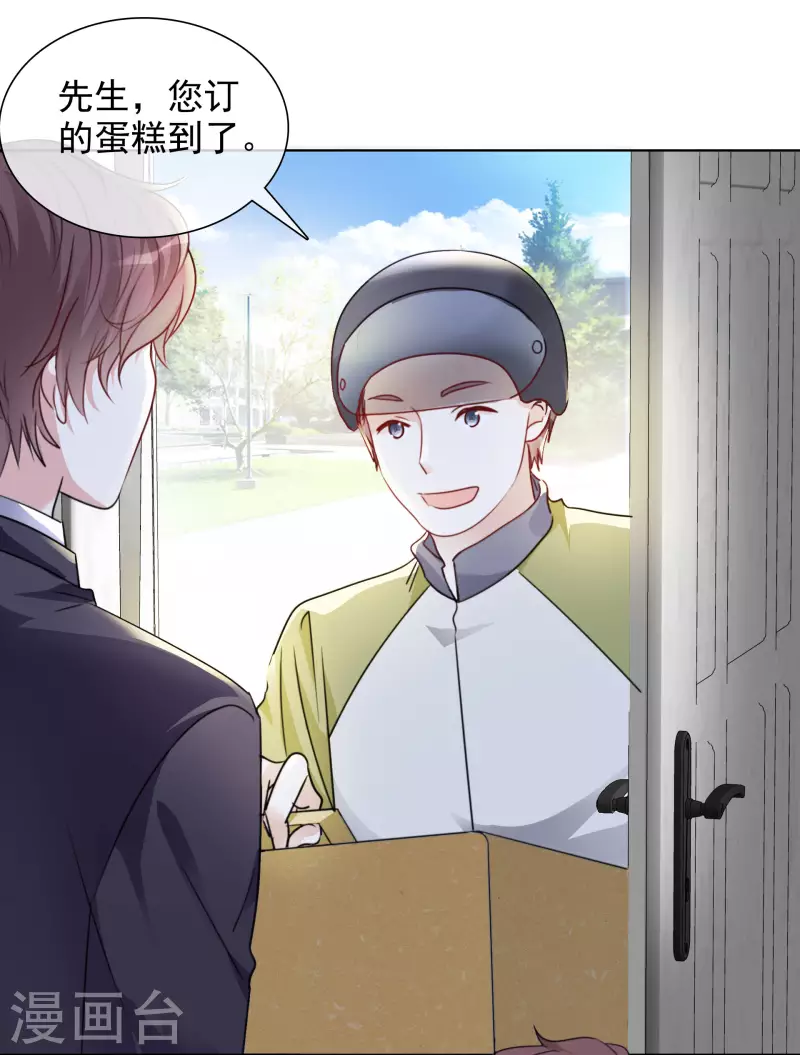 第54话 吃蛋糕 第5页