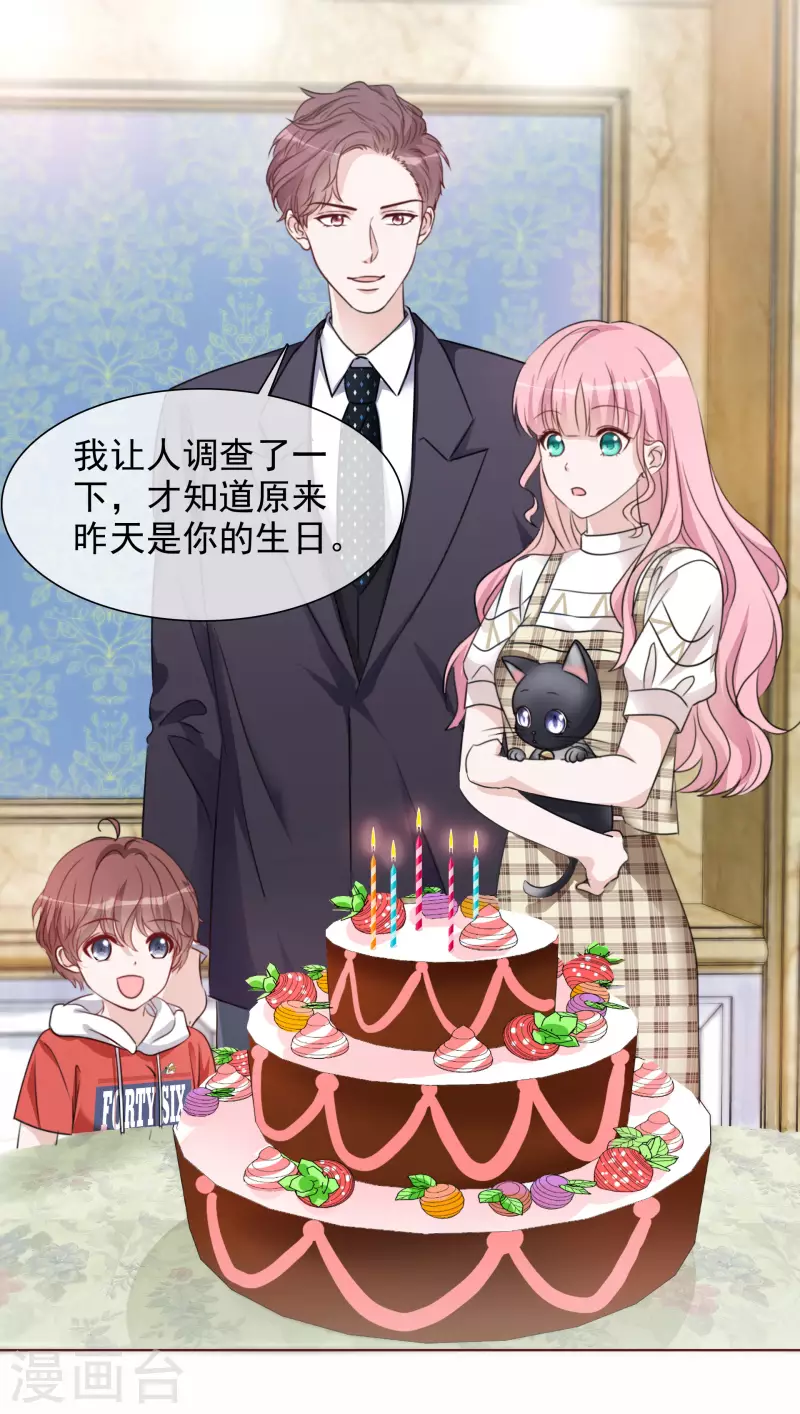 第54话 吃蛋糕 第7页