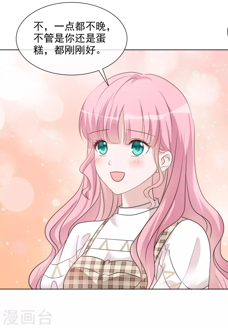 第54话 吃蛋糕 第9页