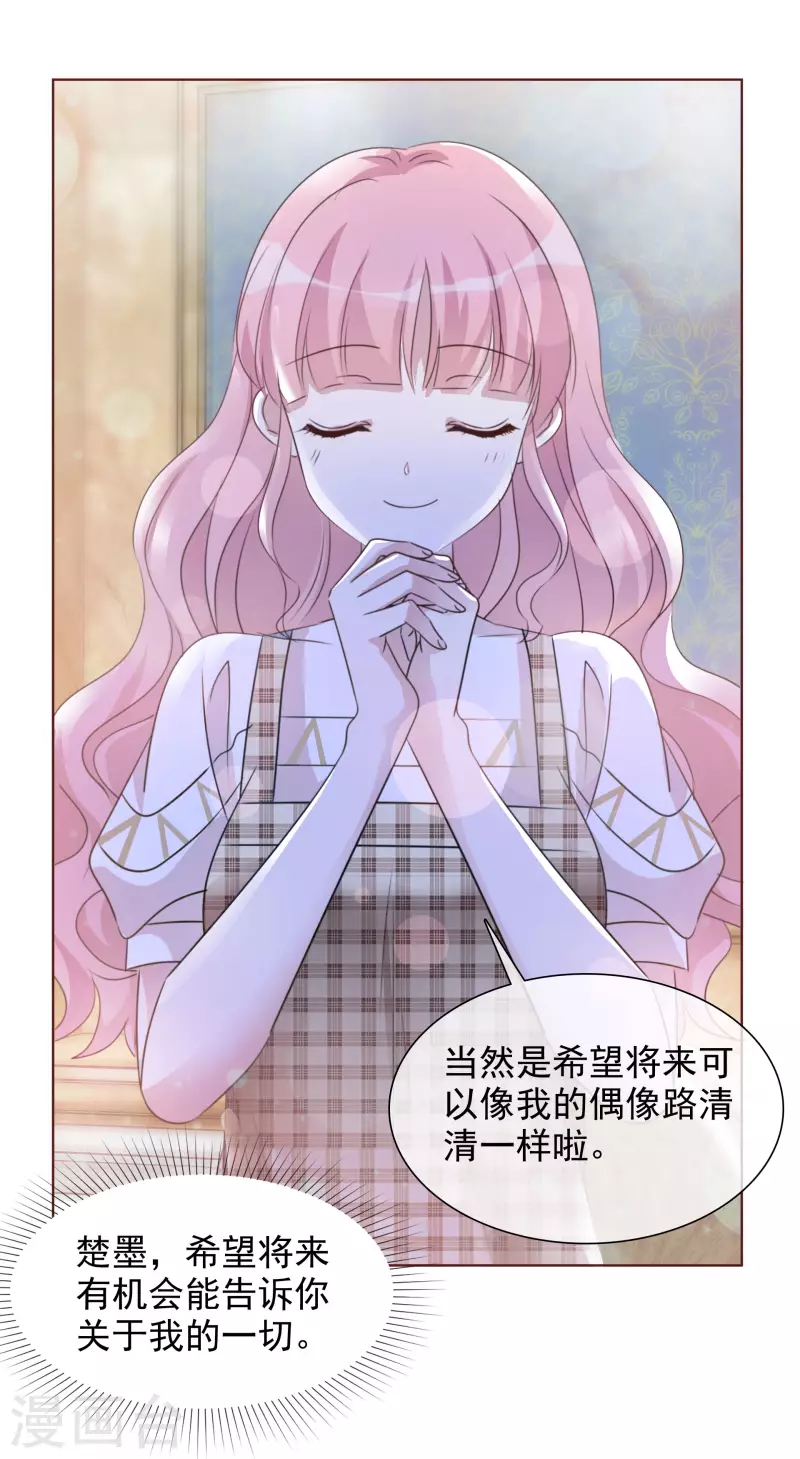 第54话 吃蛋糕 第13页