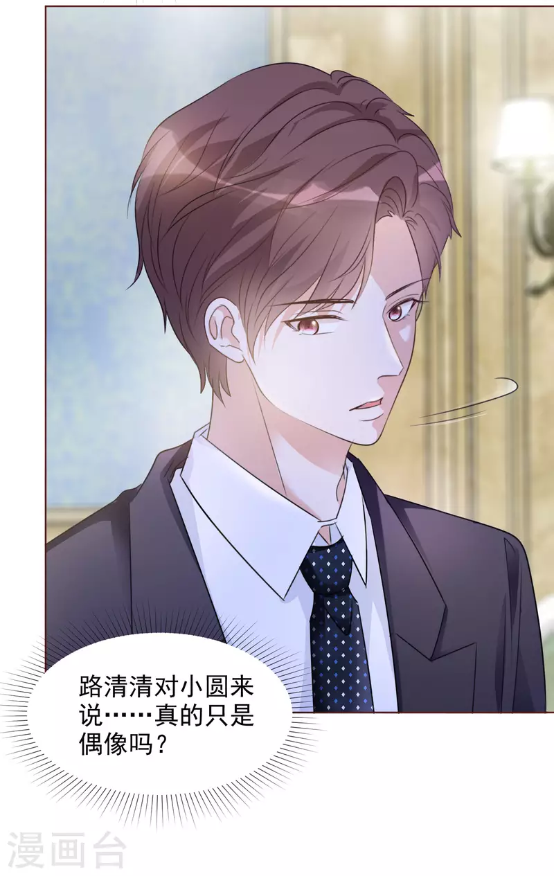 第54话 吃蛋糕 第14页