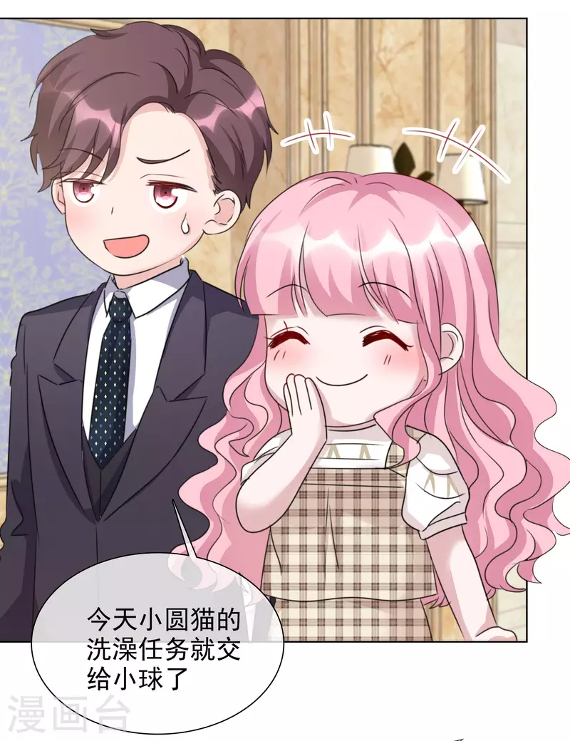 第54话 吃蛋糕 第18页