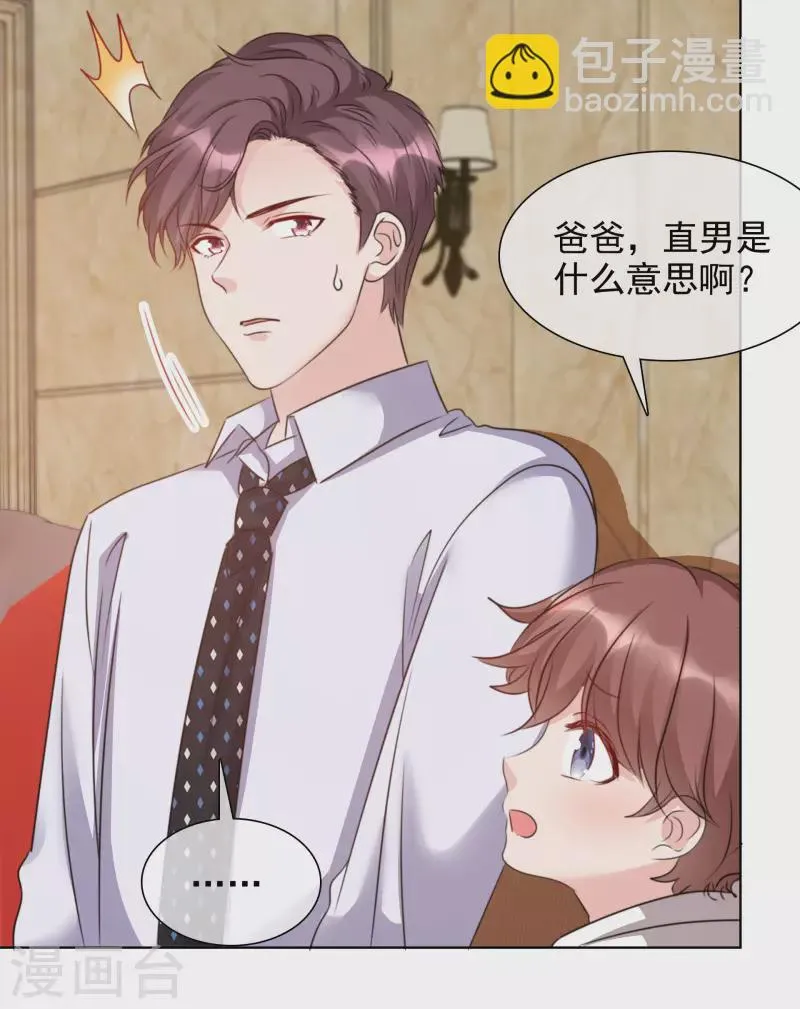 第54话 吃蛋糕 第23页