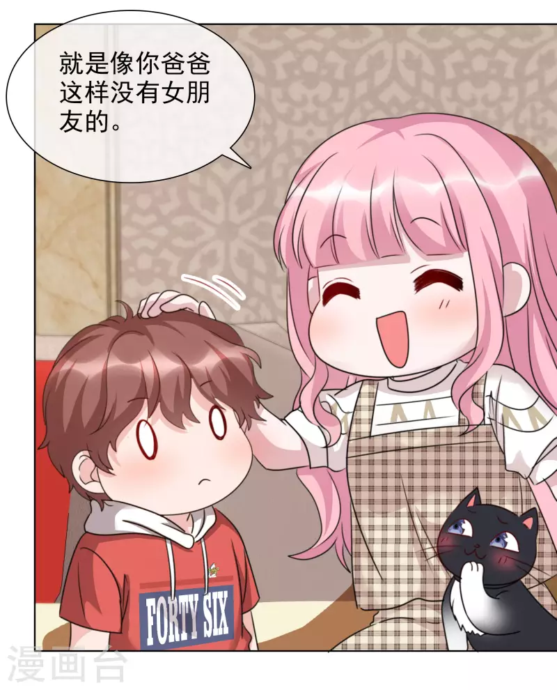 第54话 吃蛋糕 第24页