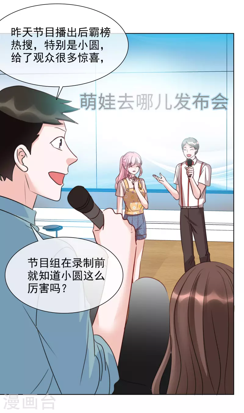 第55话 发布会 第3页
