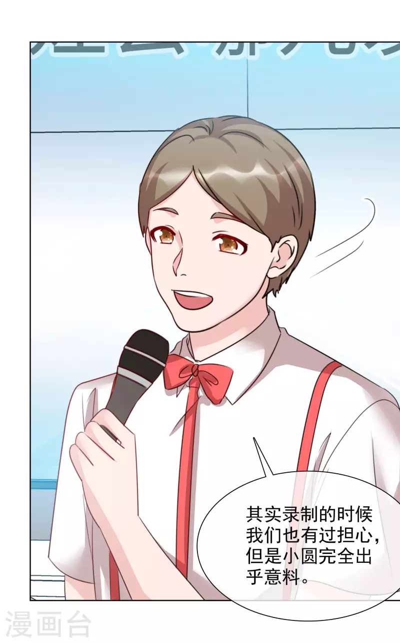 第55话 发布会 第4页