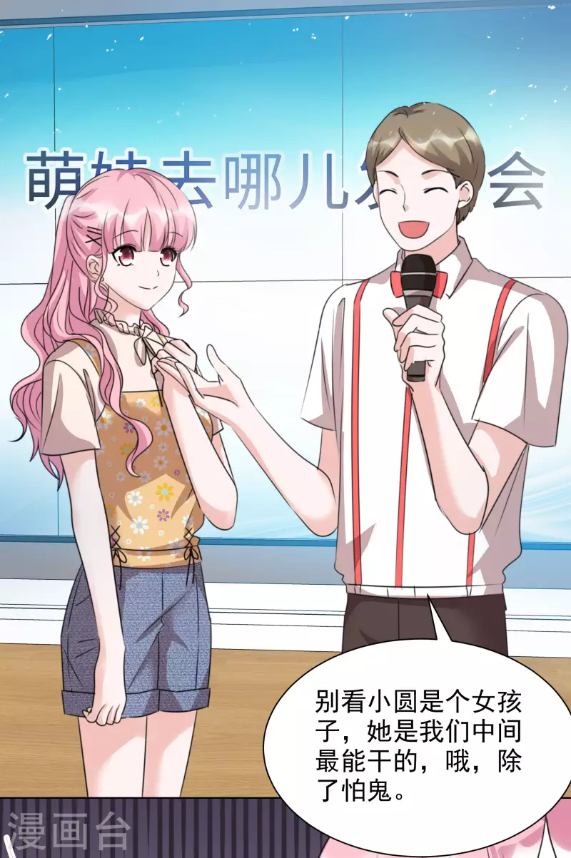 第55话 发布会 第5页