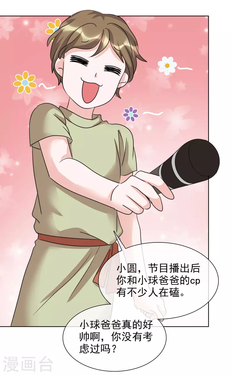 第55话 发布会 第7页
