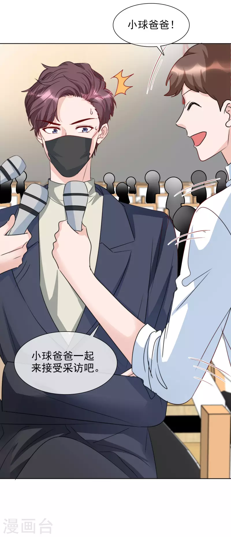 第55话 发布会 第11页