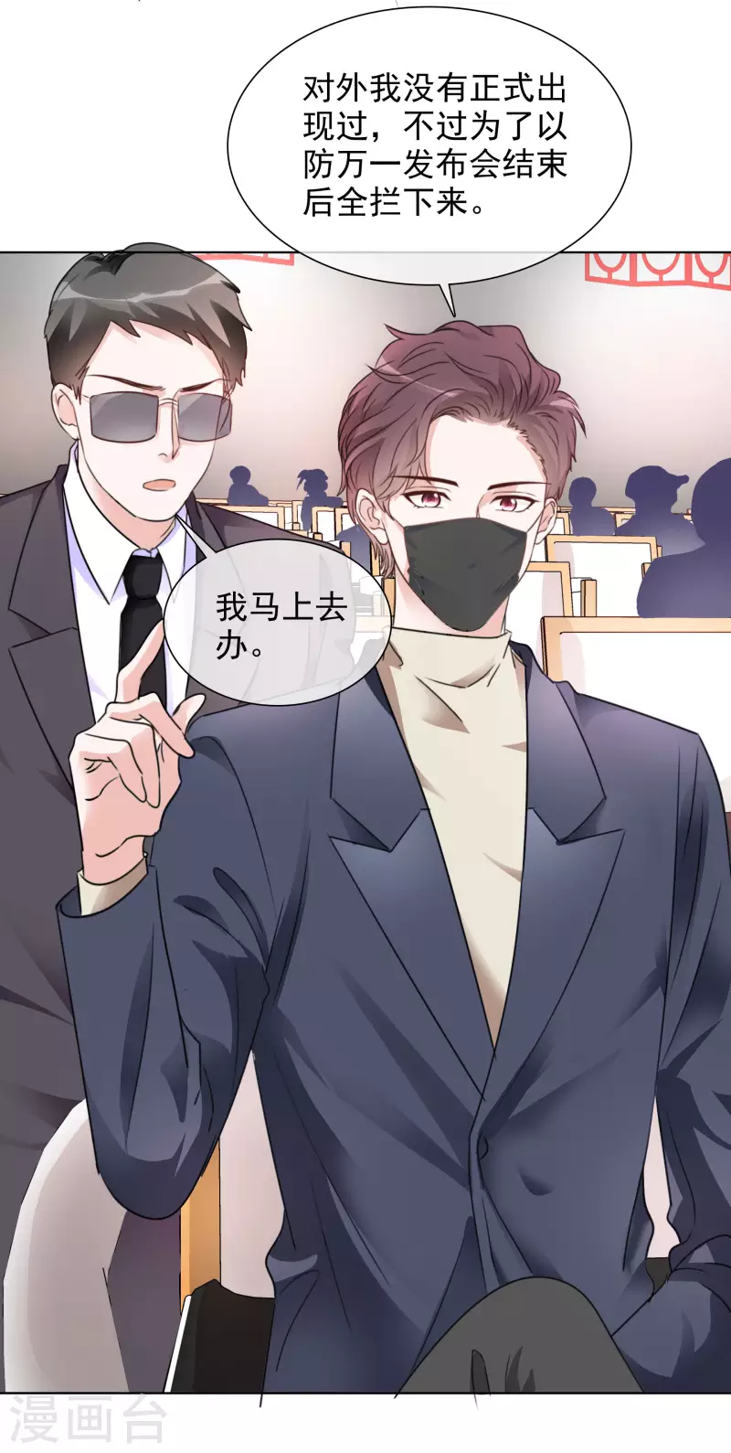 第55话 发布会 第16页