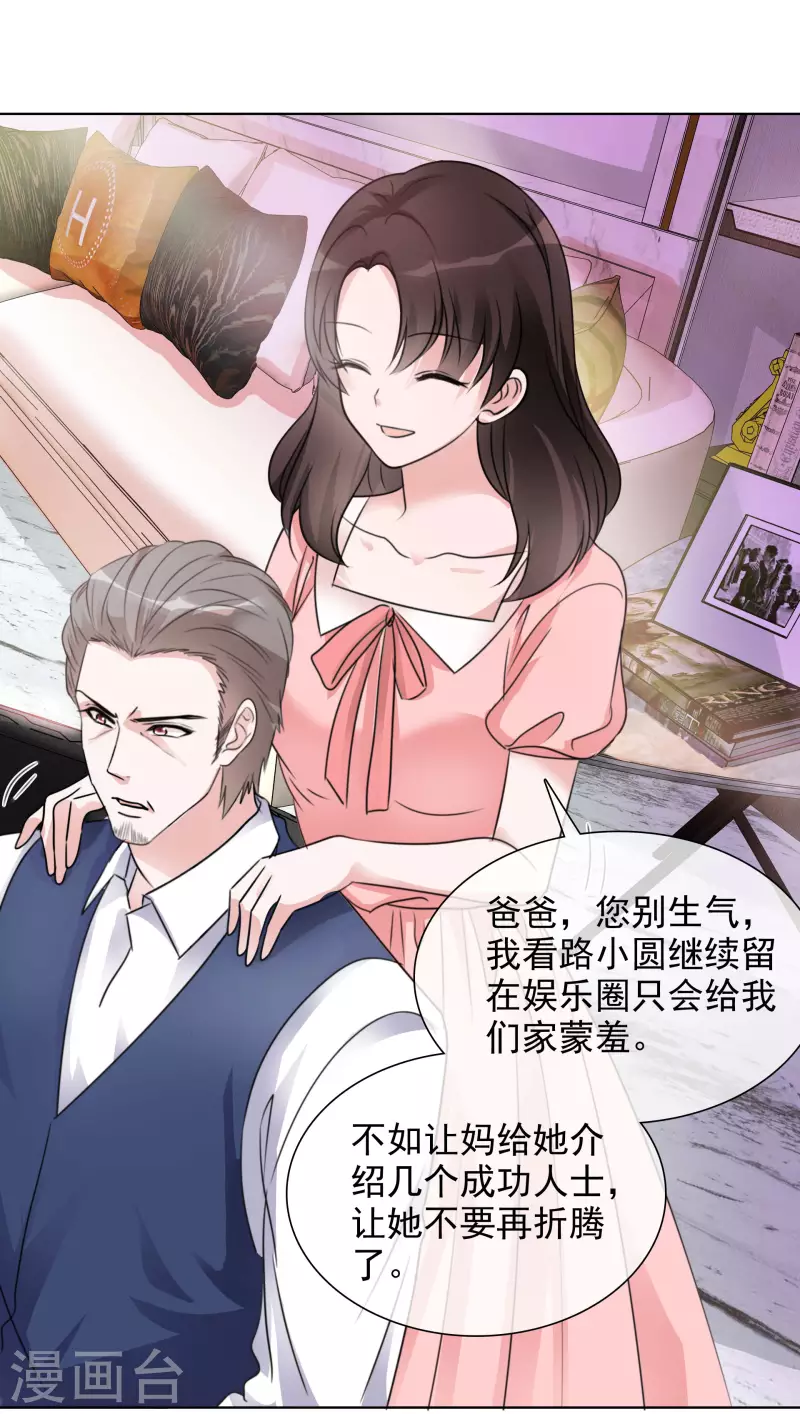 第55话 发布会 第21页