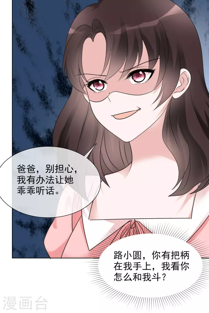 第55话 发布会 第23页