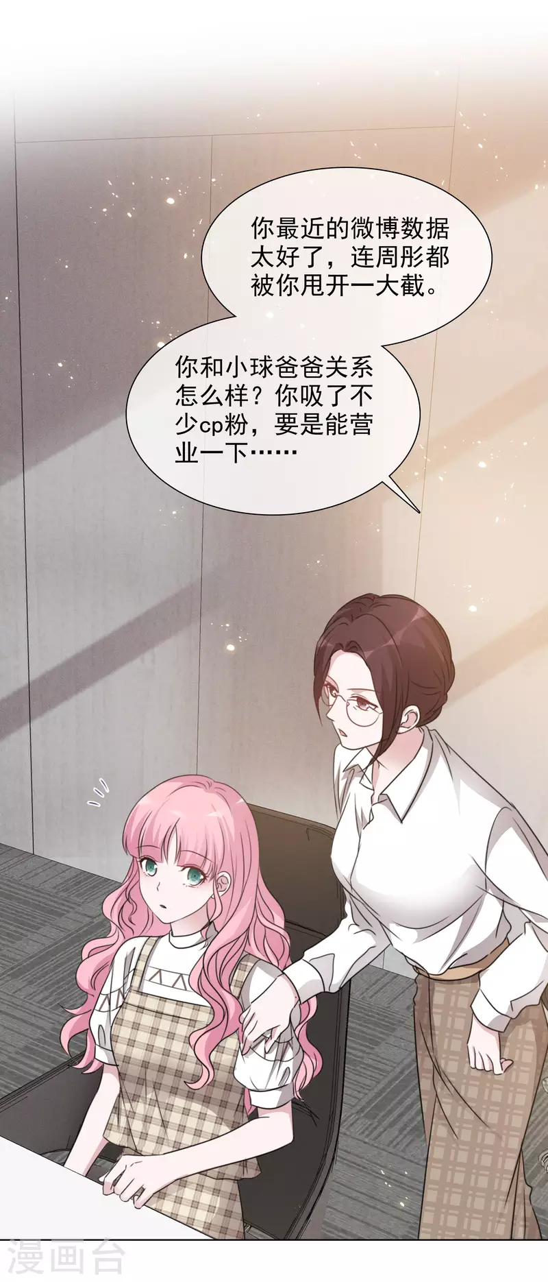 第56话 威胁 第2页