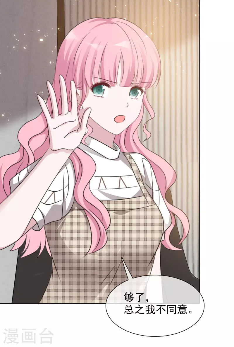 第56话 威胁 第7页
