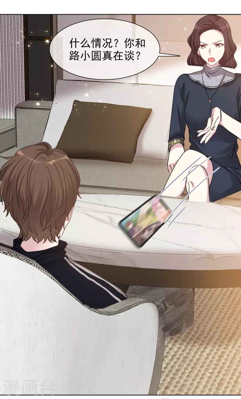 第56话 威胁 第11页