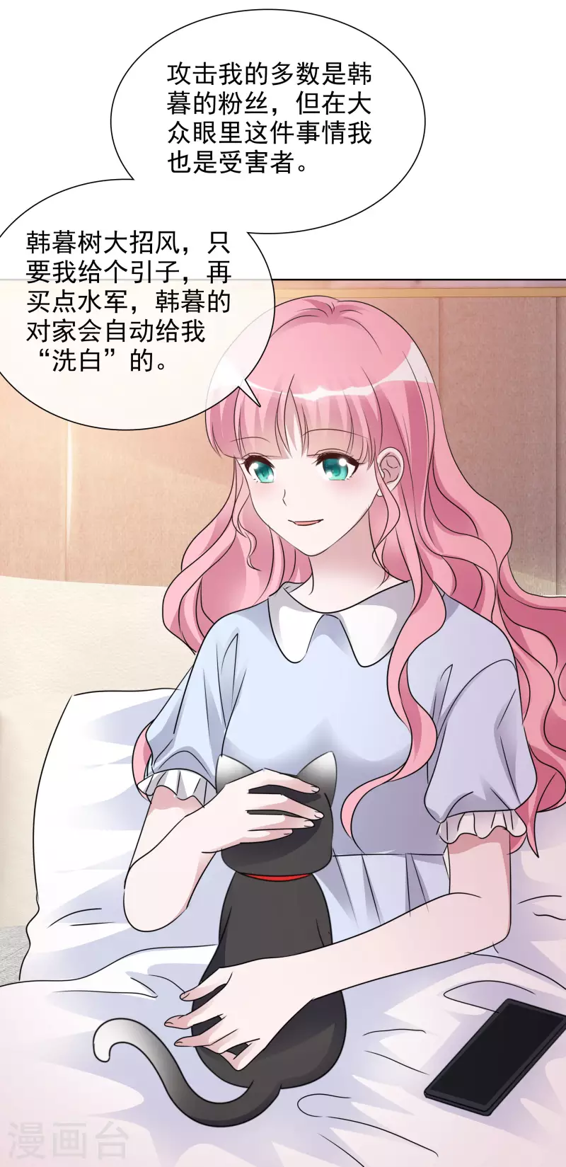 第57话 礼服 第8页