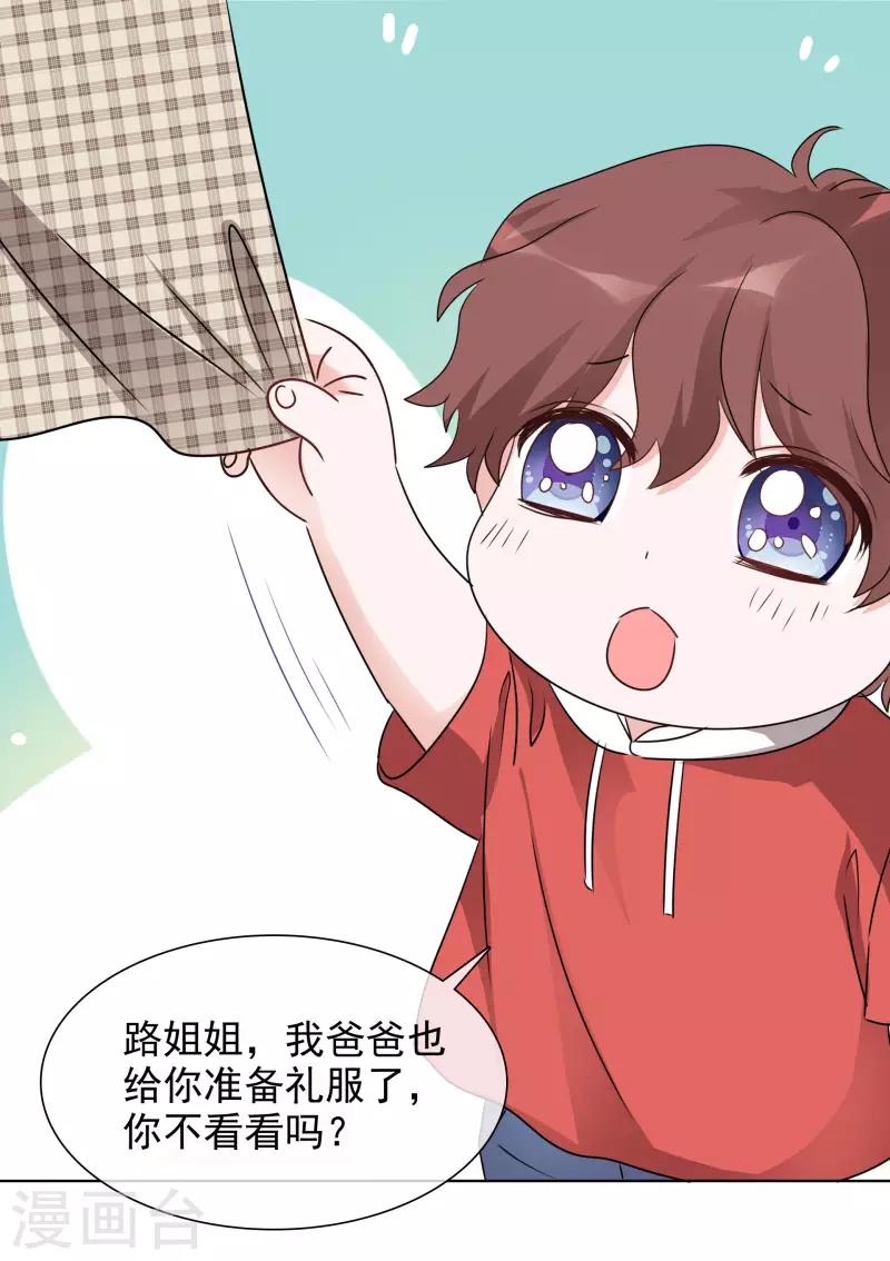 第57话 礼服 第20页