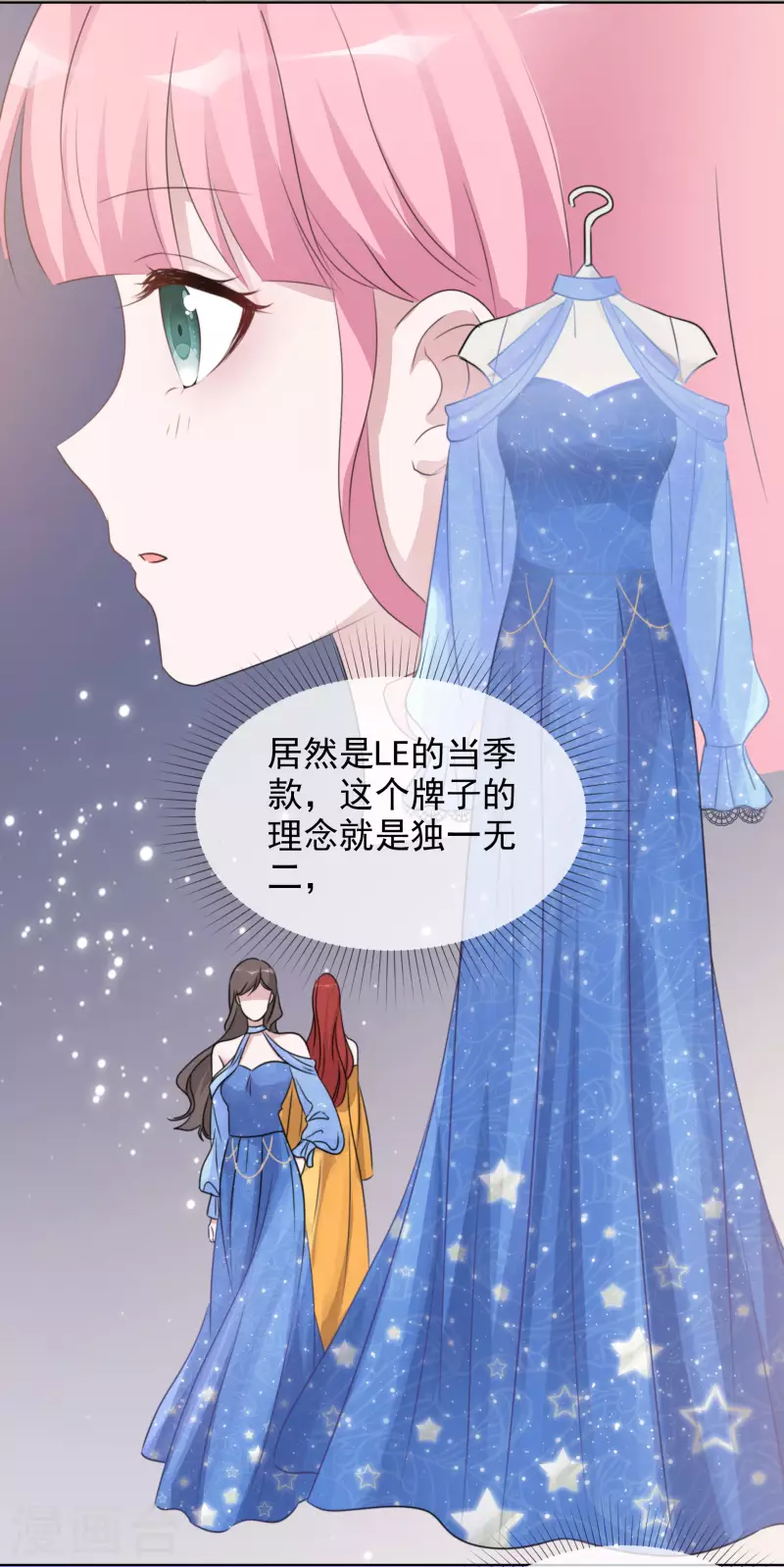 第57话 礼服 第24页