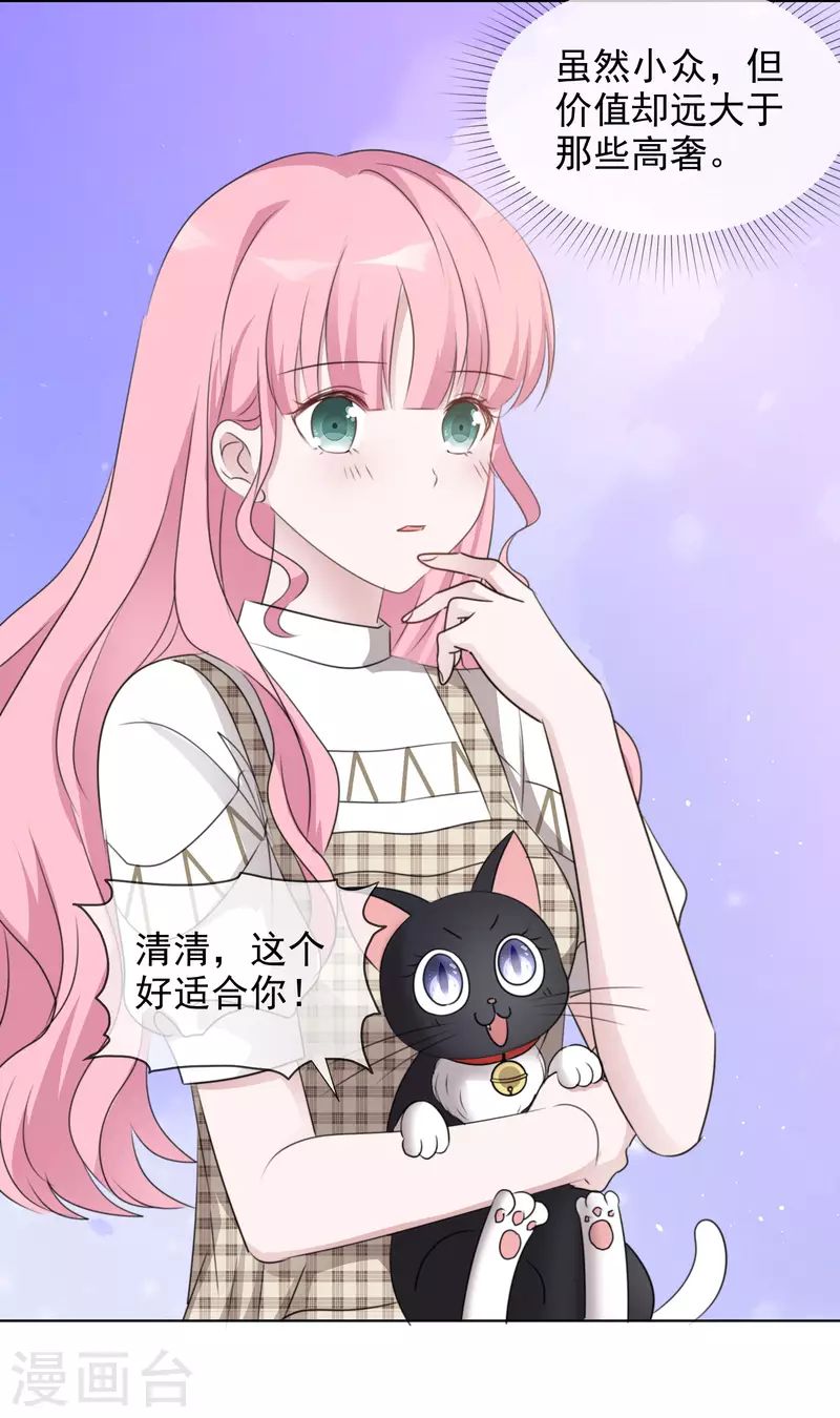 第57话 礼服 第25页