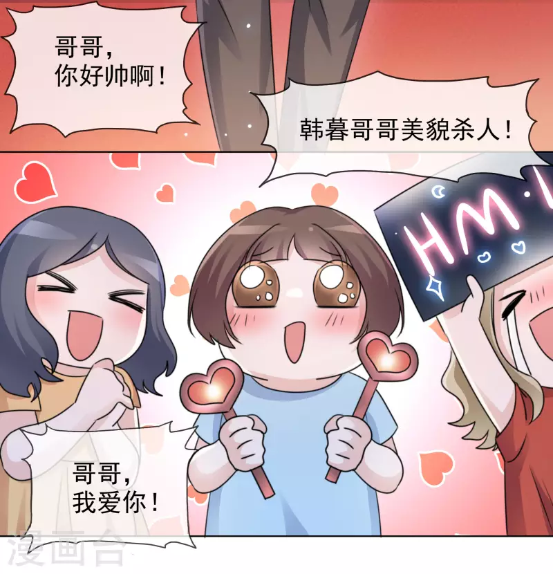 第58话 晚会开幕 第5页