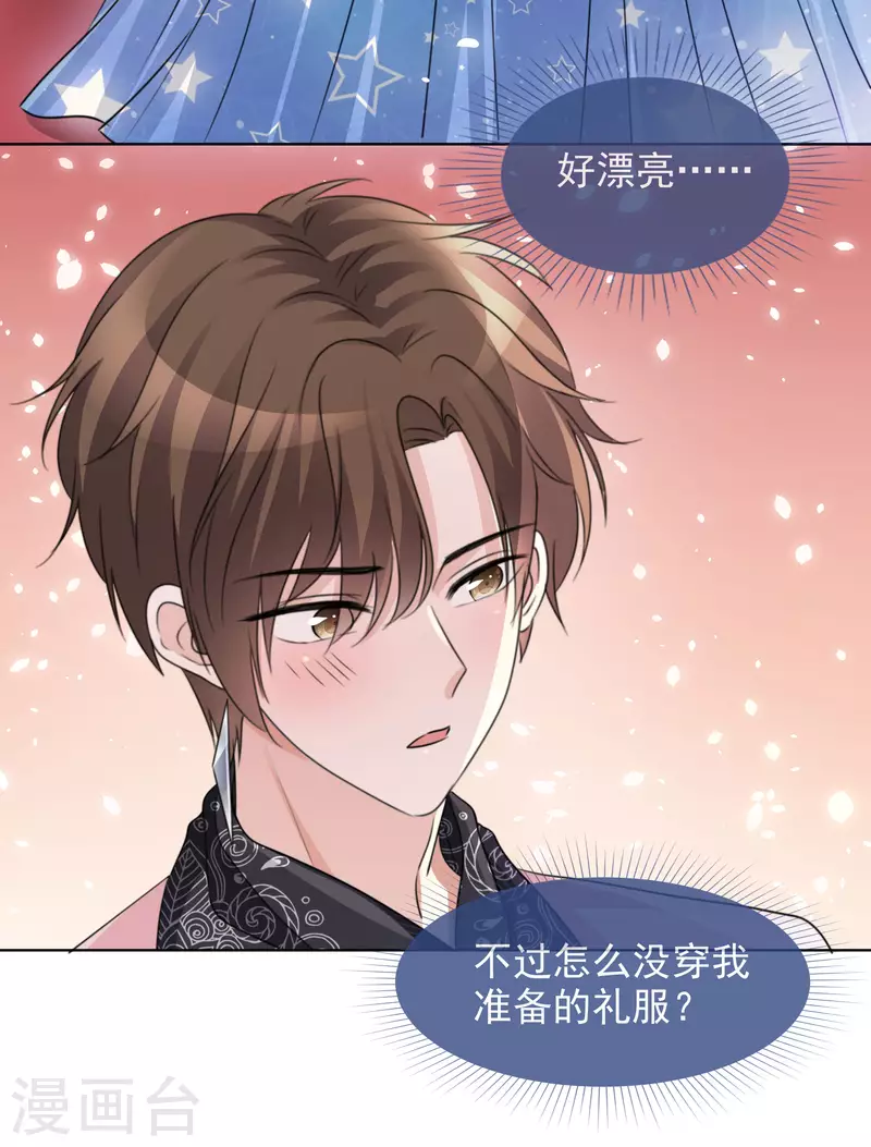 第58话 晚会开幕 第8页