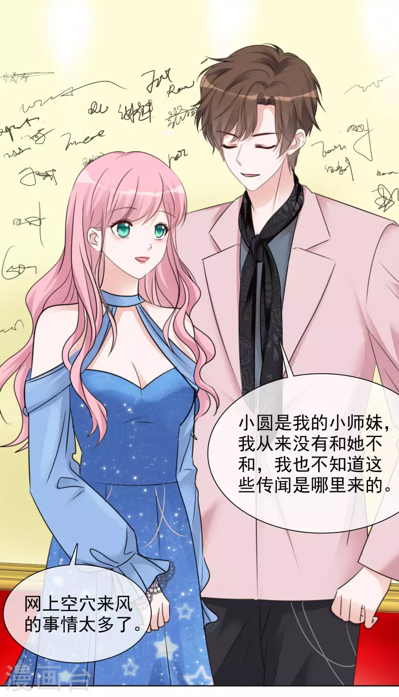 第58话 晚会开幕 第18页