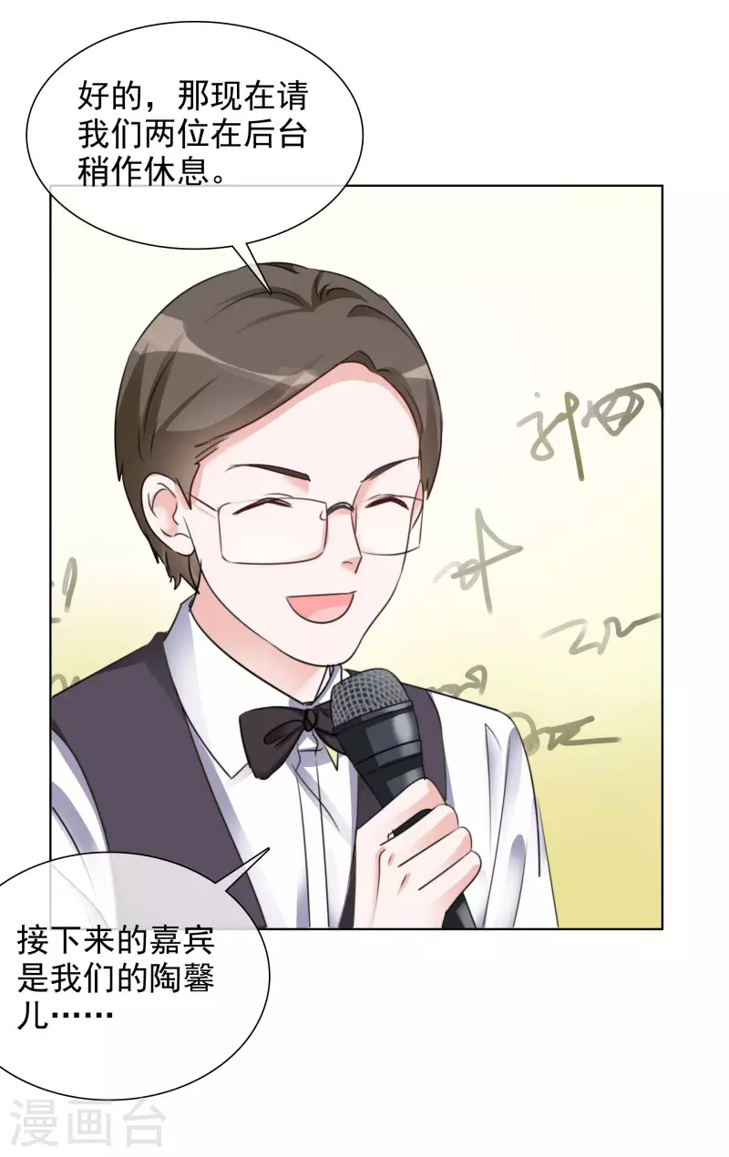 第58话 晚会开幕 第19页