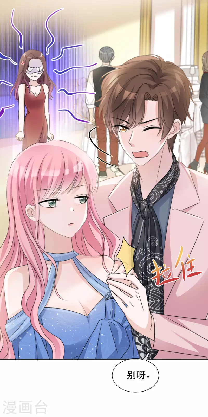 第59话 嫉妒的周彤 第2页