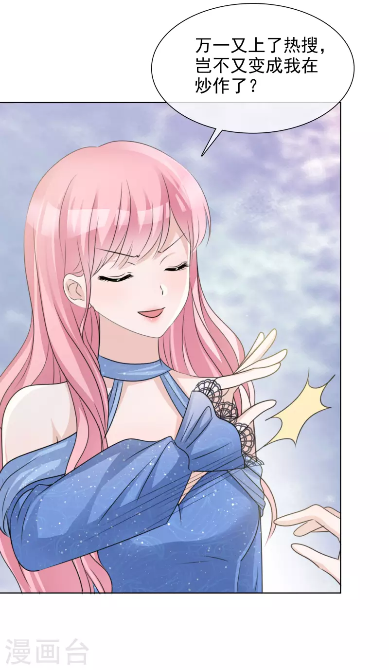 第59话 嫉妒的周彤 第4页