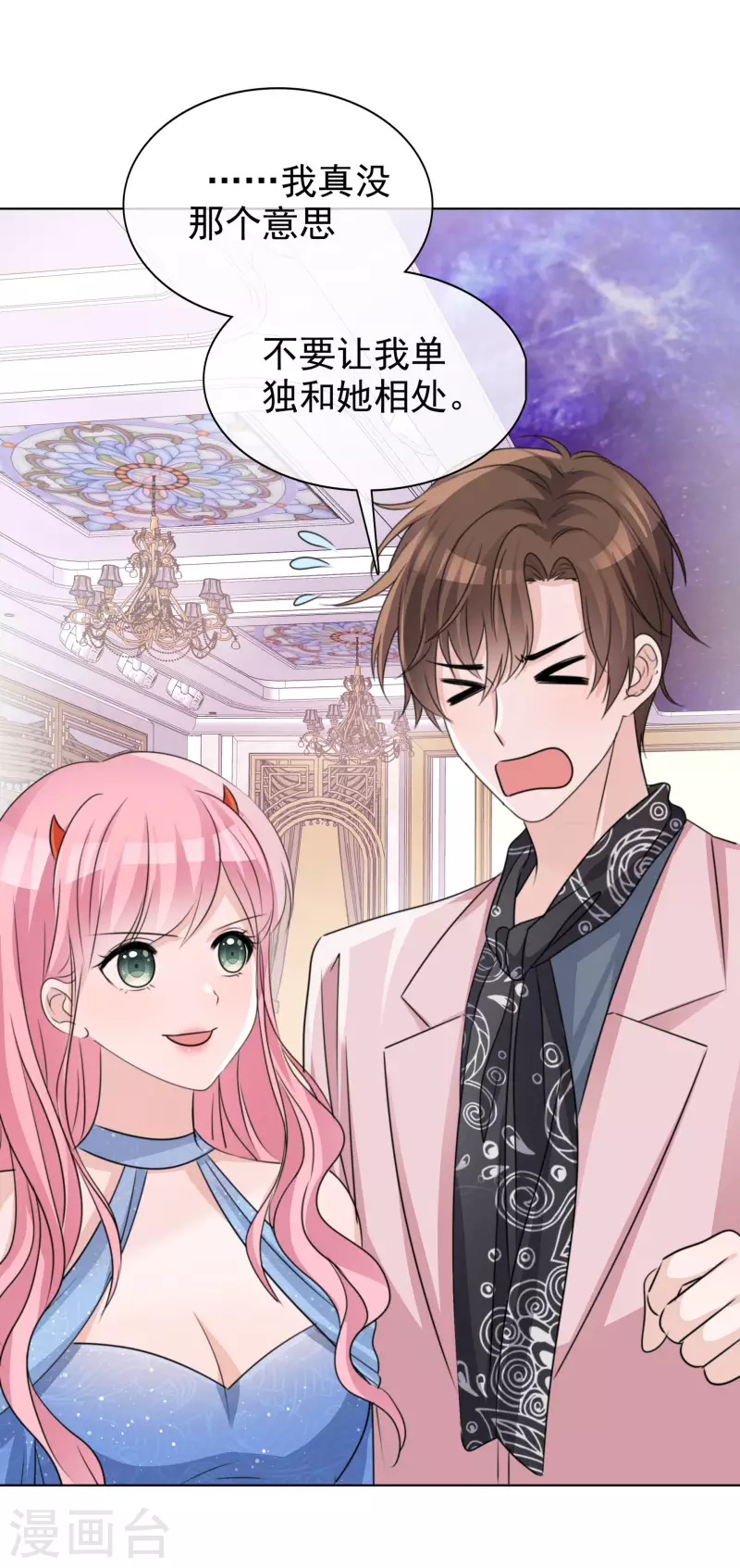 第59话 嫉妒的周彤 第6页