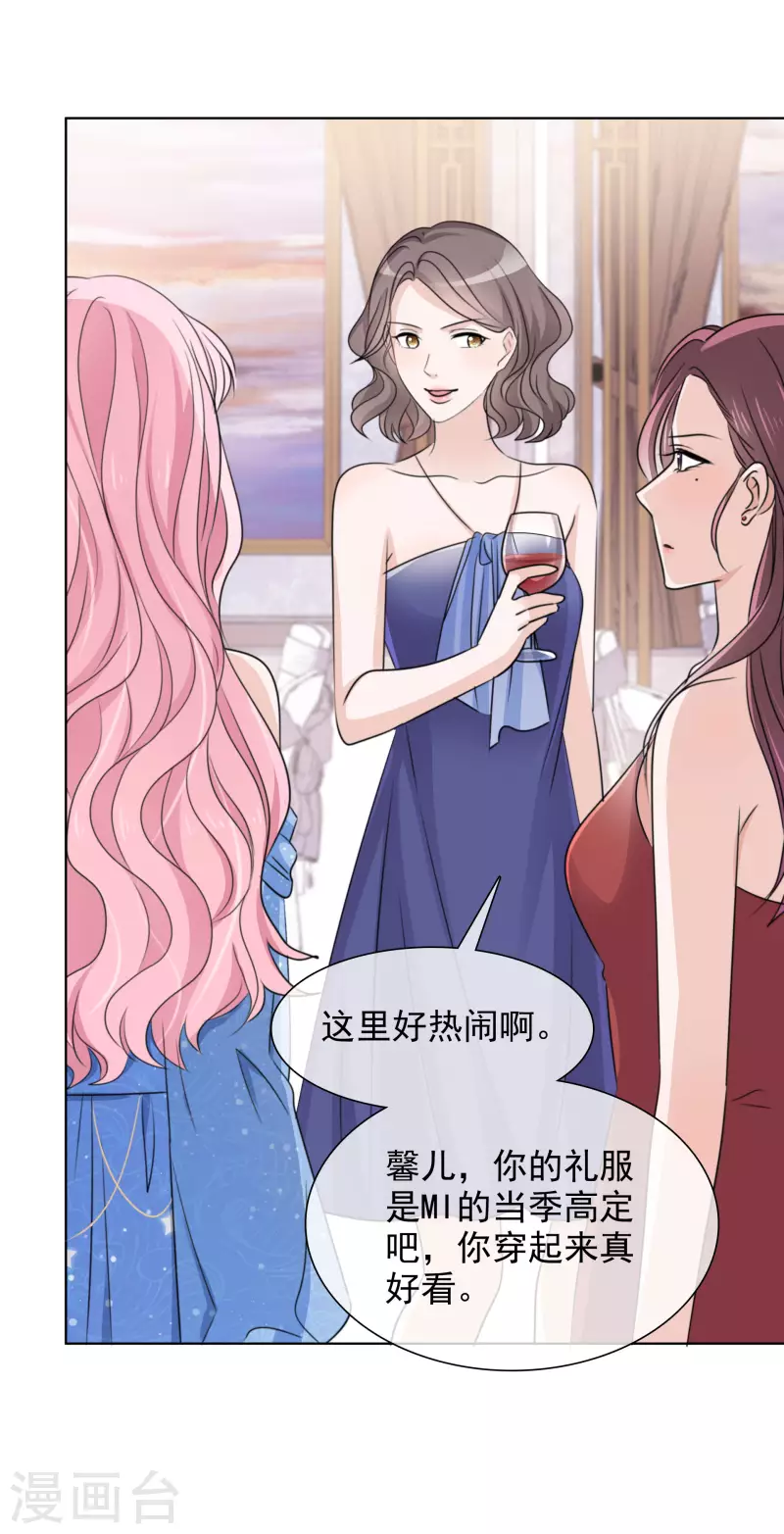 第59话 嫉妒的周彤 第7页