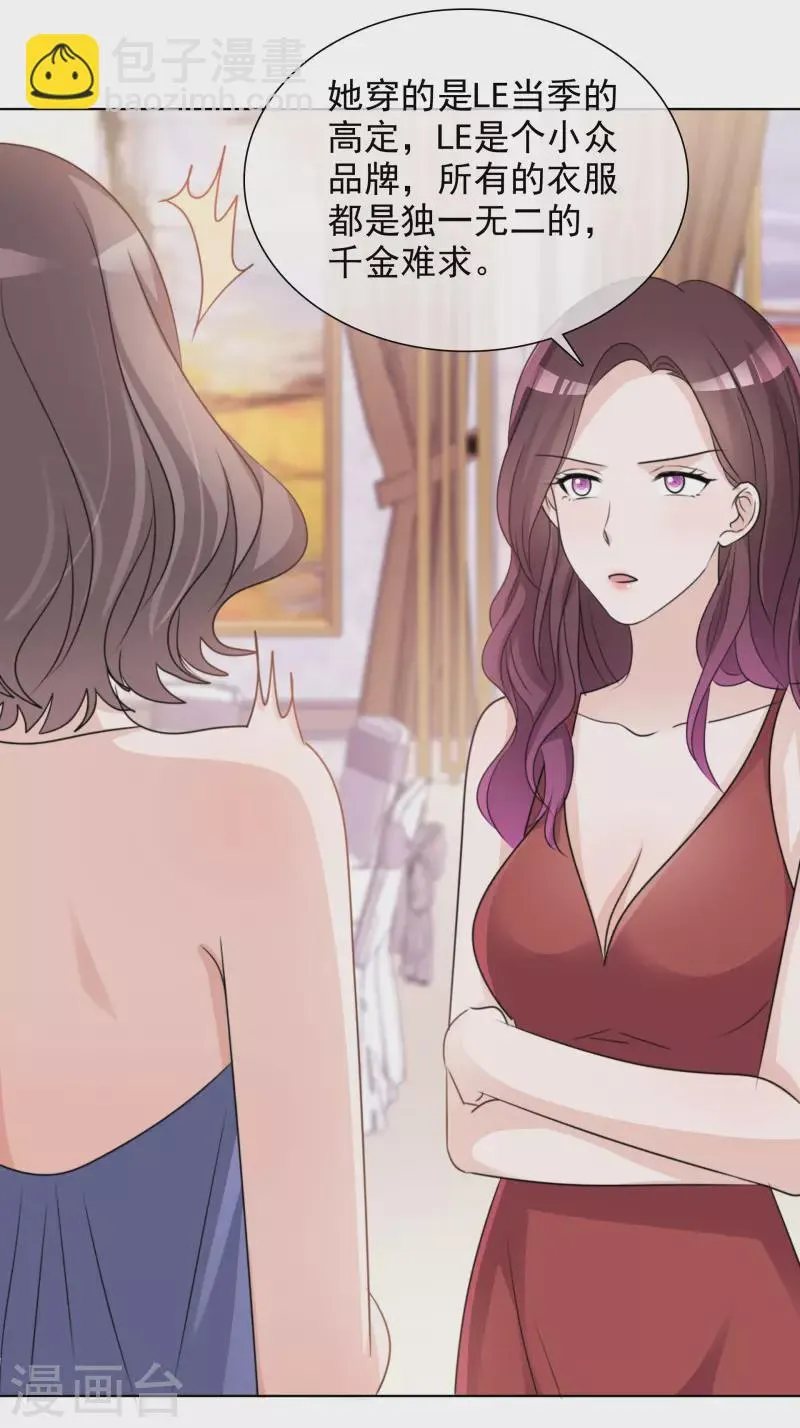 第59话 嫉妒的周彤 第9页