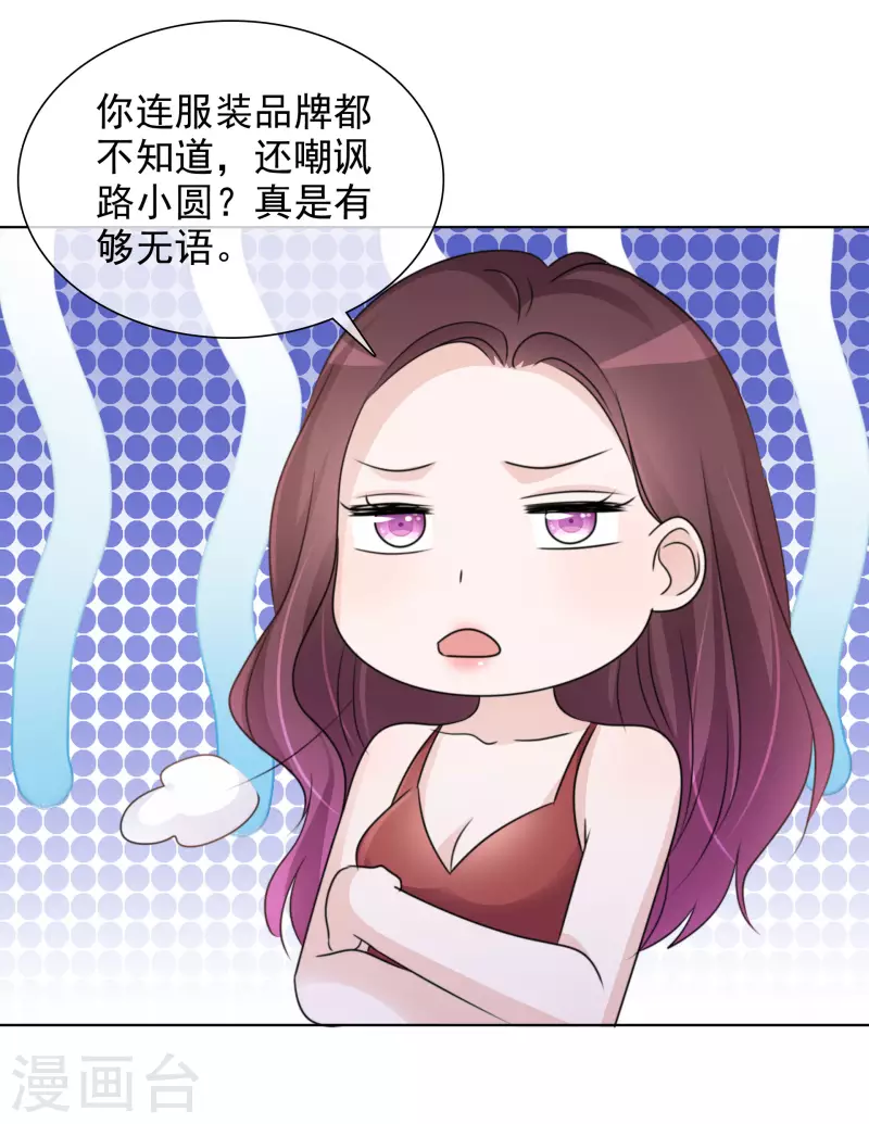第59话 嫉妒的周彤 第10页