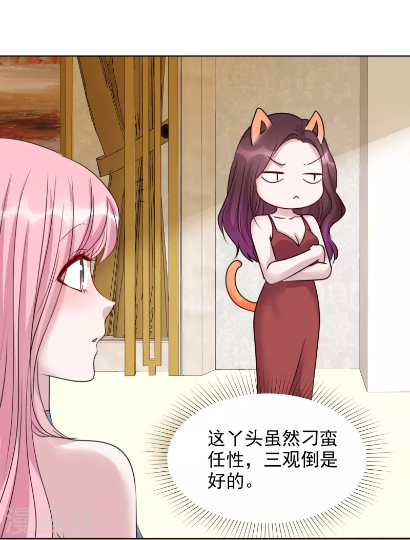 第59话 嫉妒的周彤 第12页