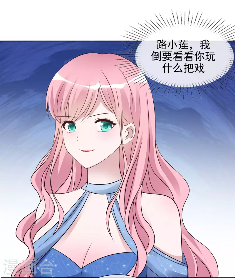 第60话 陷害 第16页