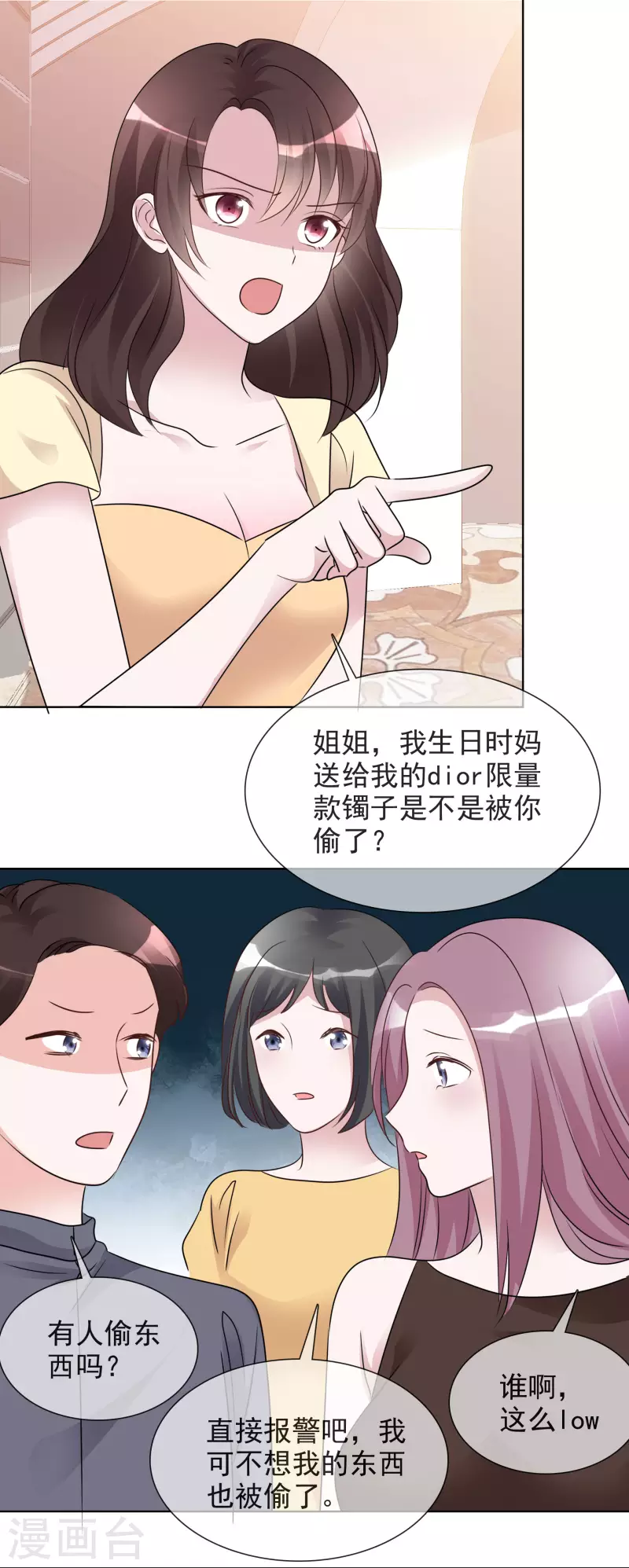 第60话 陷害 第21页