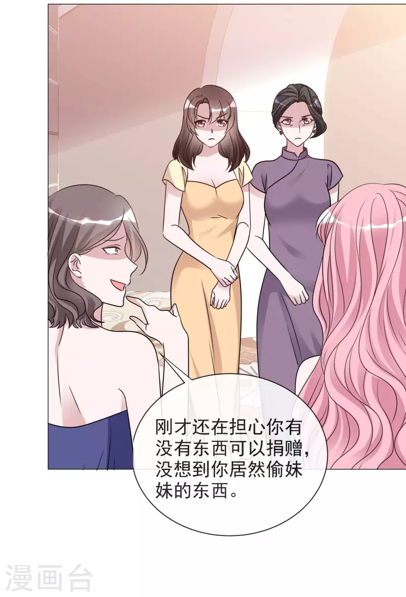 第60话 陷害 第23页