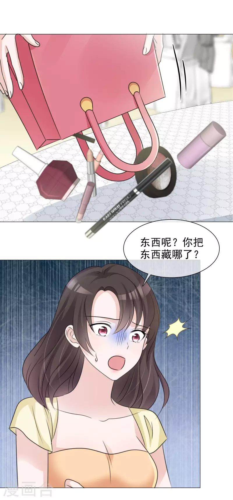 第61话 露馅了 第3页