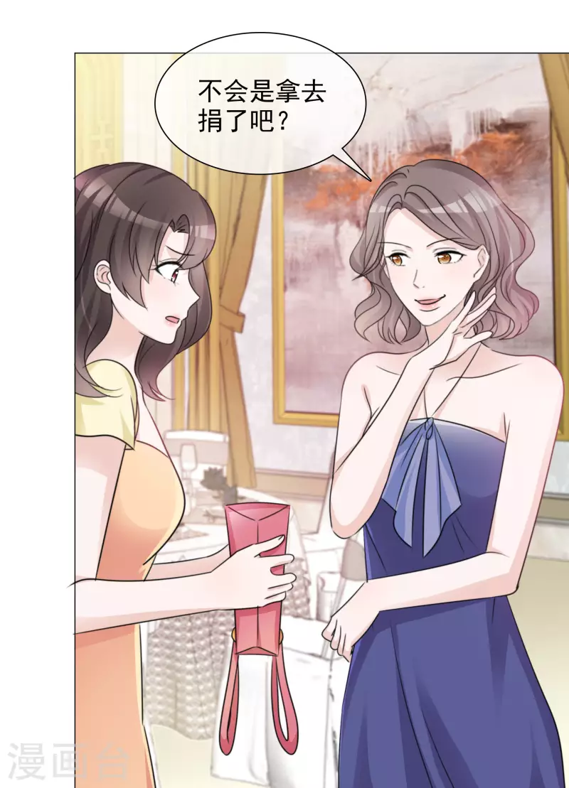 第61话 露馅了 第4页