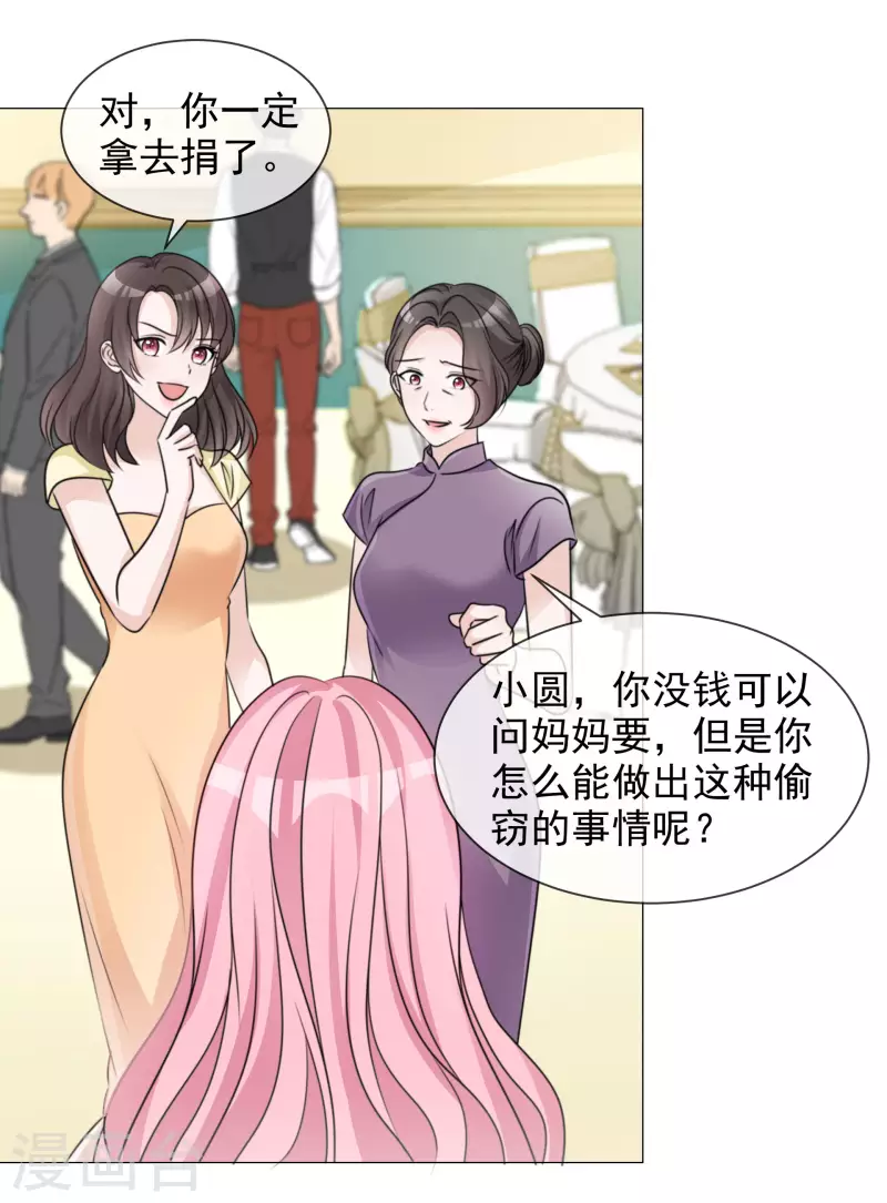 第61话 露馅了 第5页