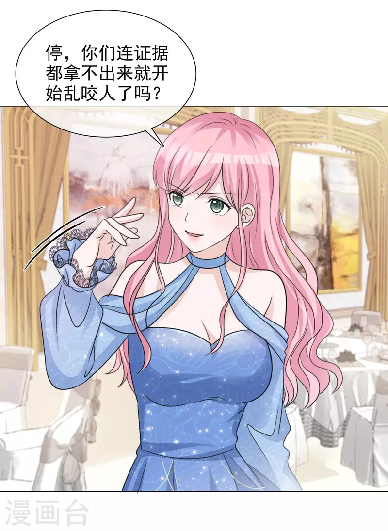 第61话 露馅了 第6页