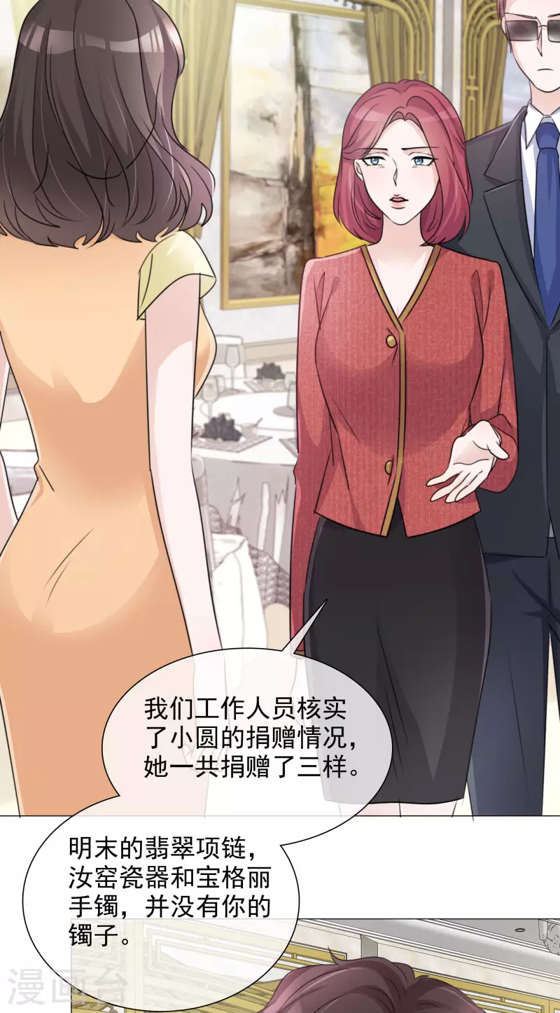 第61话 露馅了 第8页