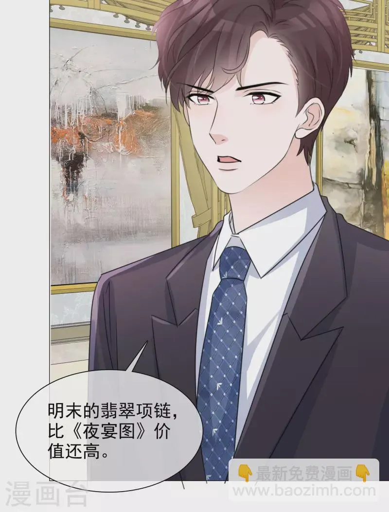 第61话 露馅了 第9页
