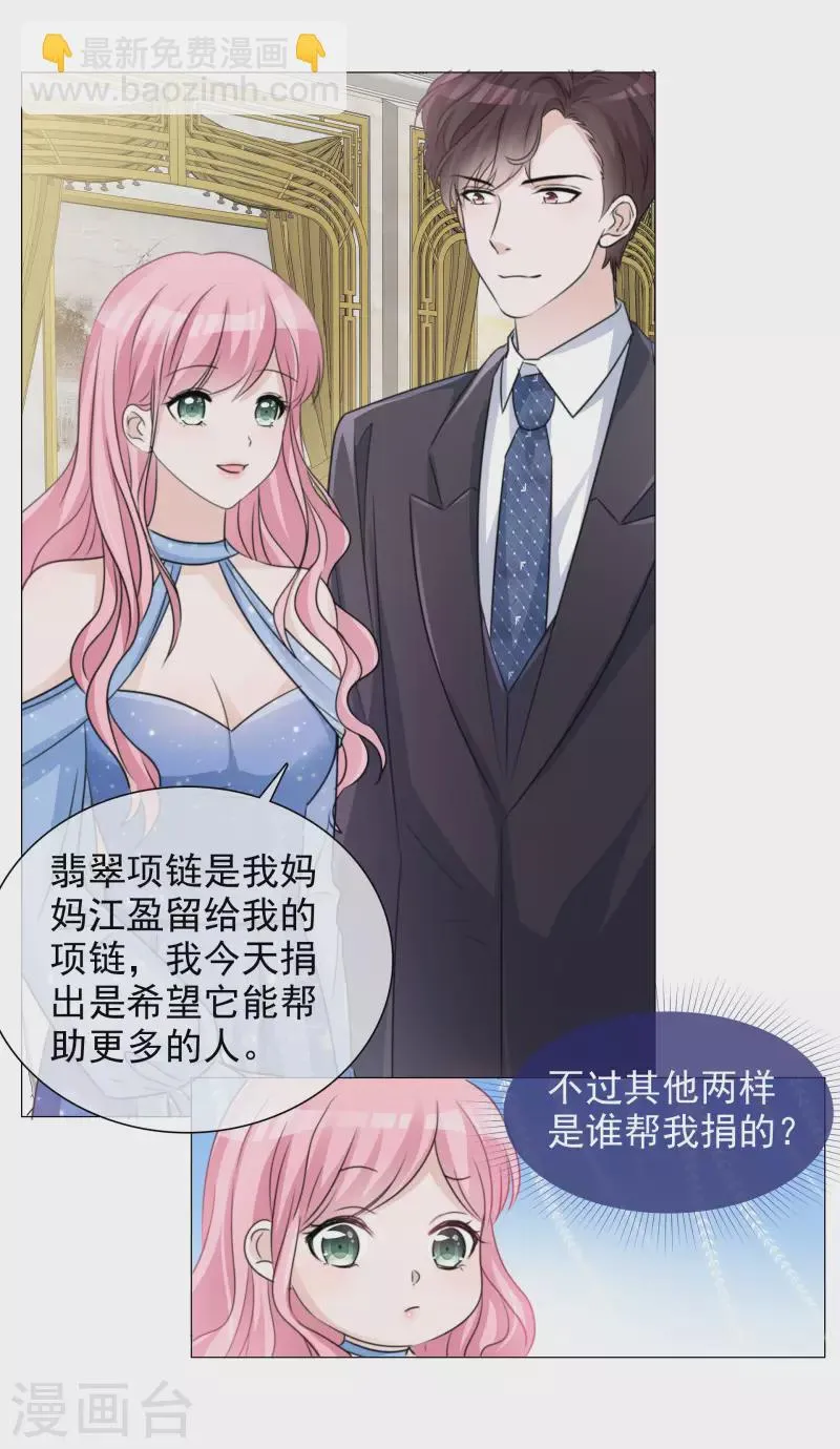 第61话 露馅了 第10页