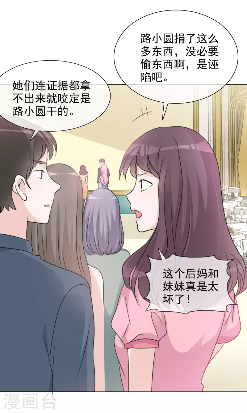 第61话 露馅了 第11页