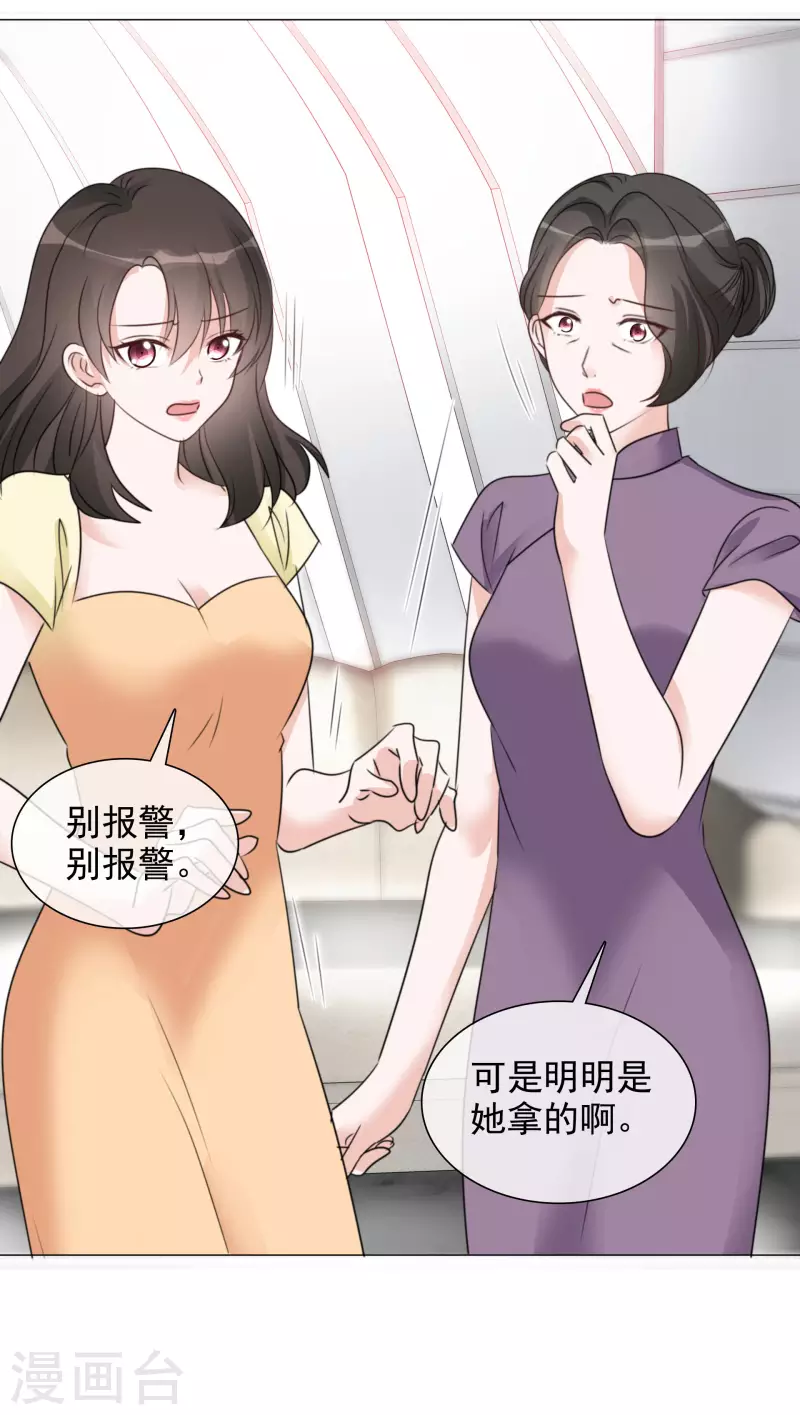 第61话 露馅了 第13页