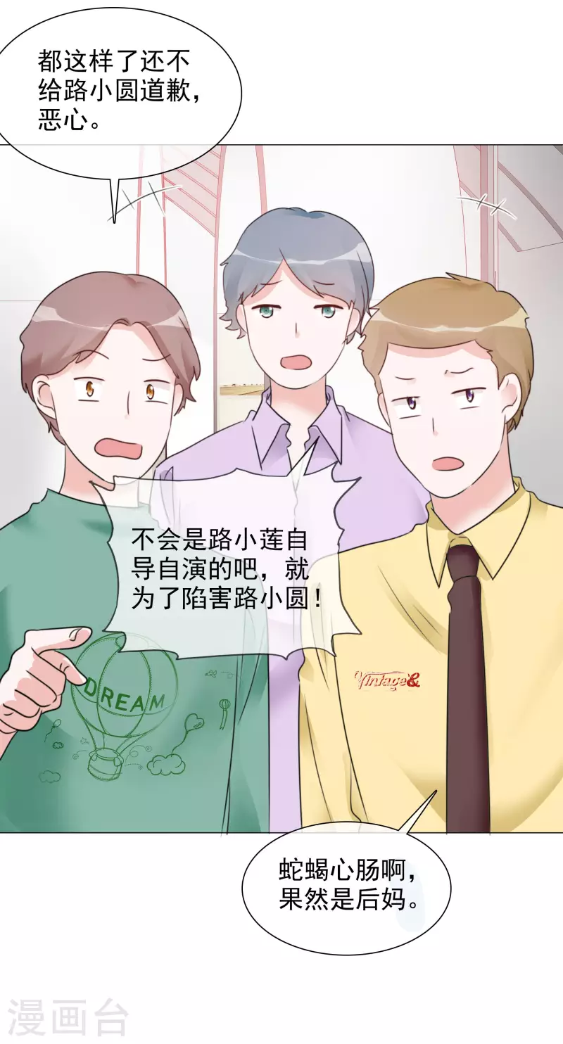 第61话 露馅了 第16页
